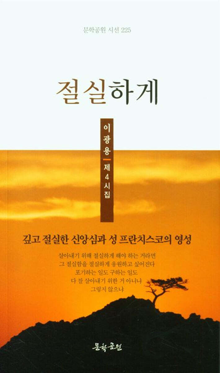 절실하게