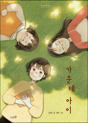 가운데 아이