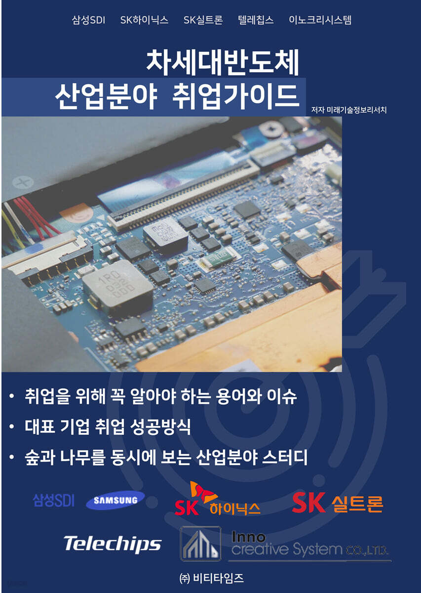 산업분야 취업가이드