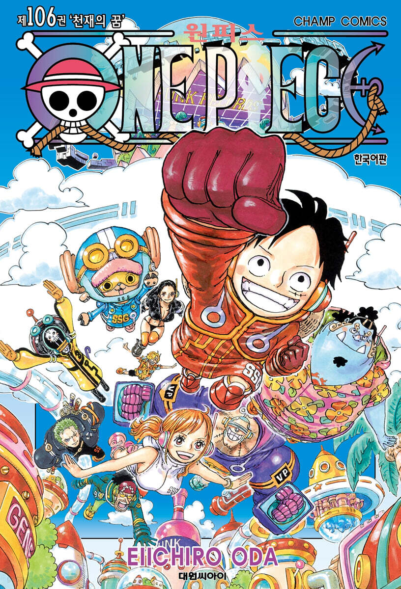 원피스 One Piece 106 - 예스24