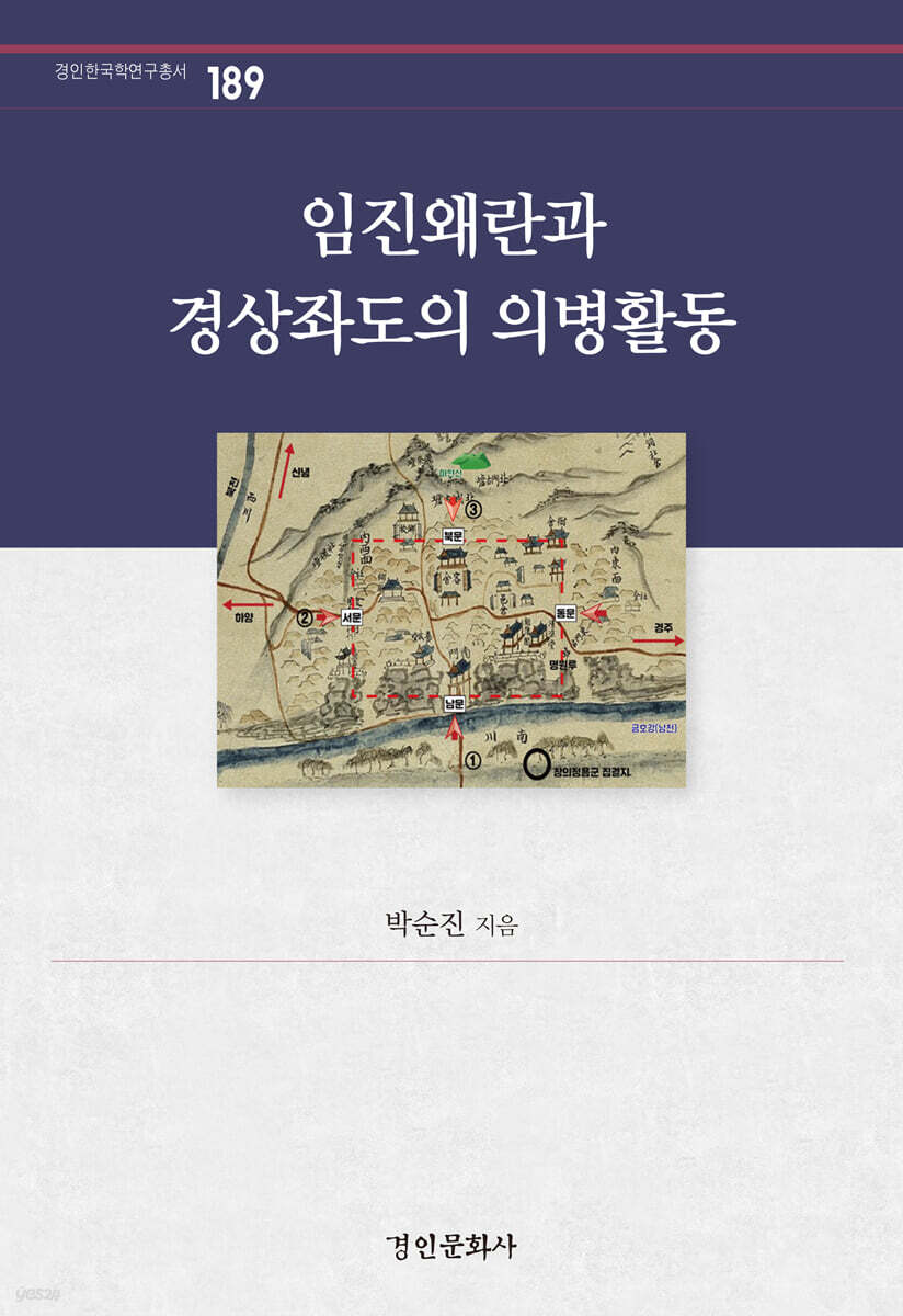임진왜란과 경상좌도의 의병활동