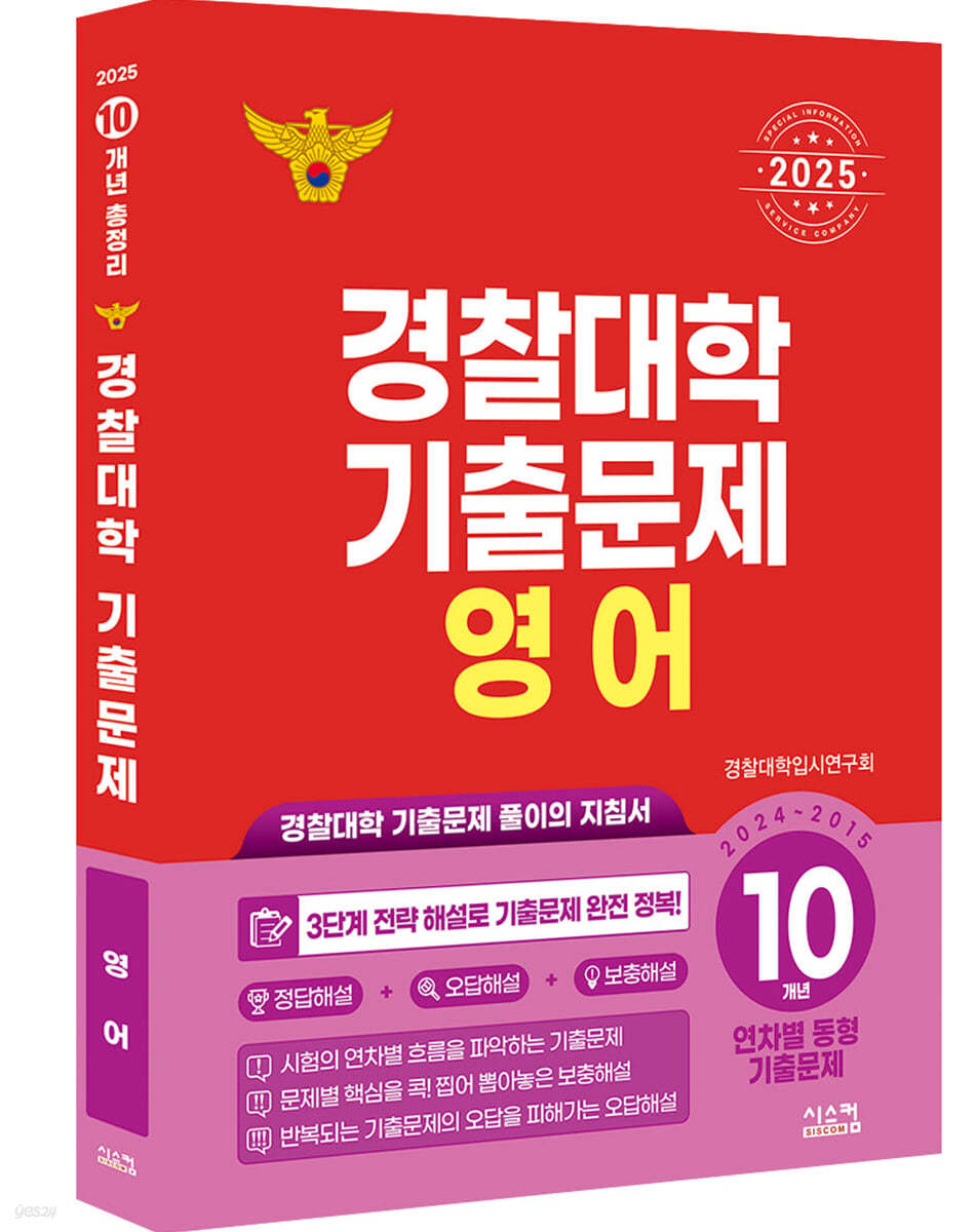 2025 경찰대학 영어 10개년 기출문제 (2024년)