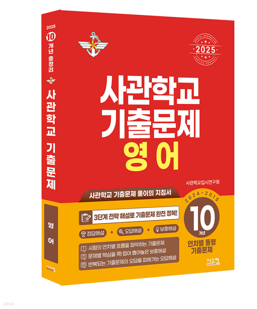 2025 사관학교 영어 10개년 기출문제 (2024년)