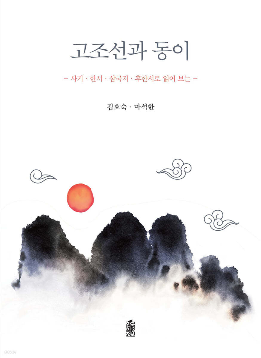 고조선과 동이 (큰글자도서)