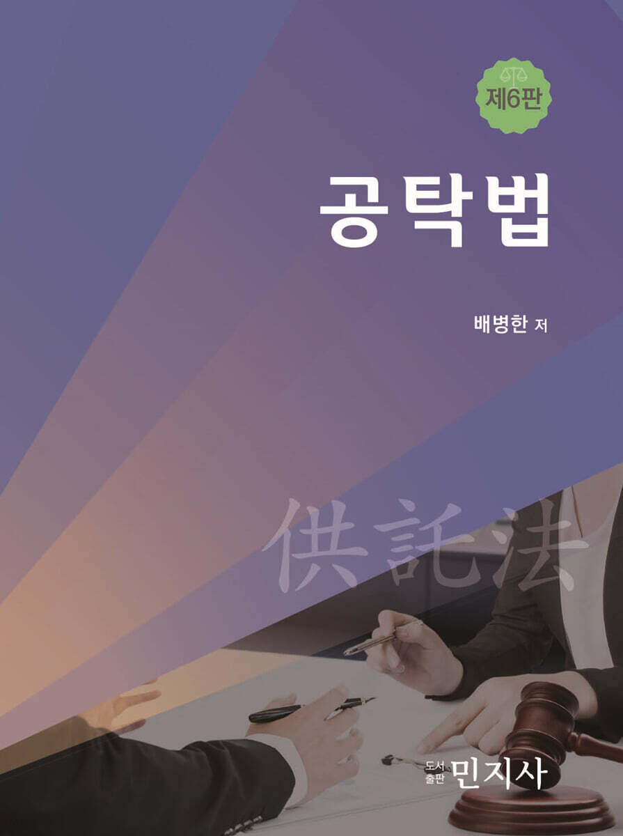공탁법