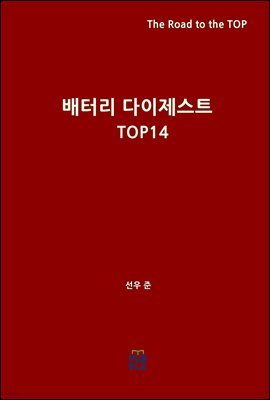 ͸ Ʈ TOP14