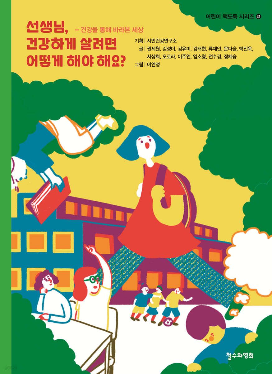 선생님, 건강하게 살려면 어떻게 해야 해요?