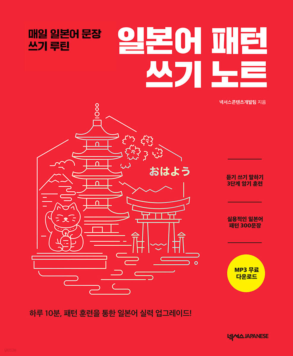 일본어 패턴 쓰기 노트 