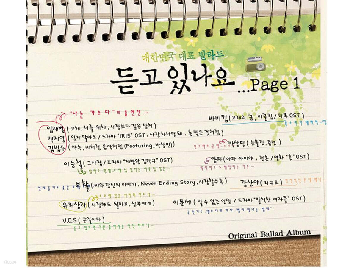 듣고 있나요...Page 1 (2CD)