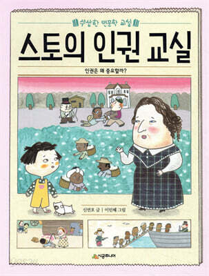 스토의 인권 교실