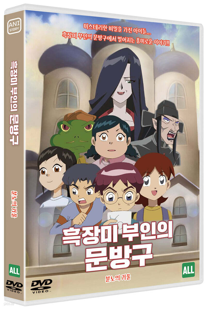 흑장미 부인의 문방구 : 분노의 거울 (1Disc)