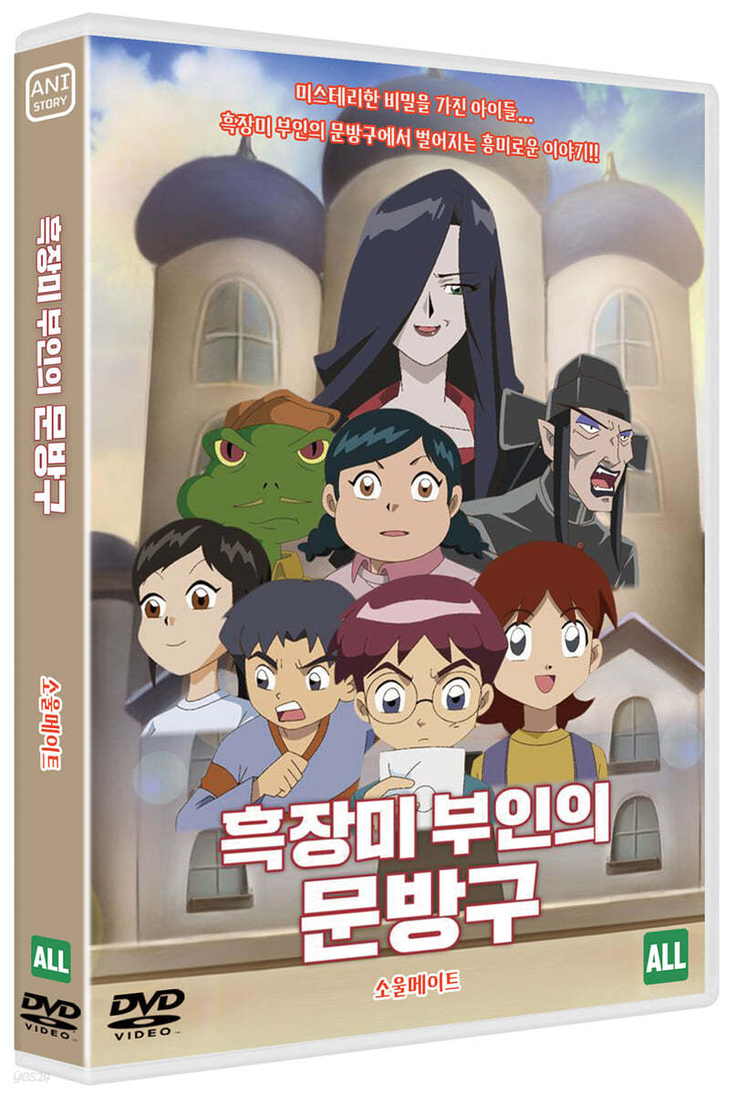 흑장미 부인의 문방구 : 소울메이트 (1Disc)