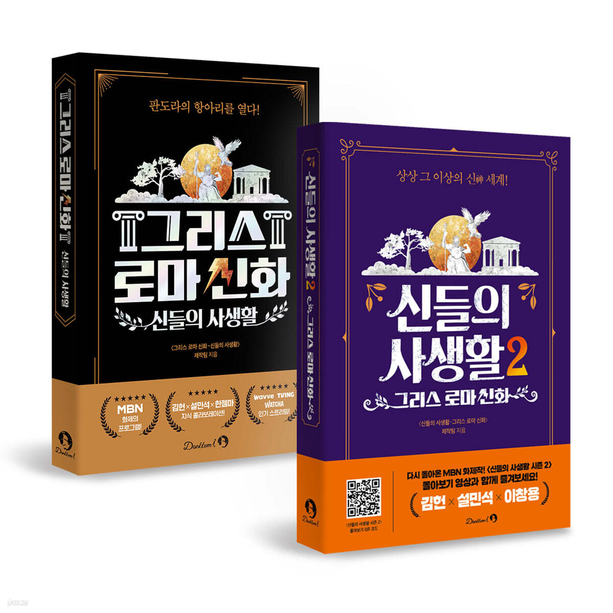 신들의 사생활 세트