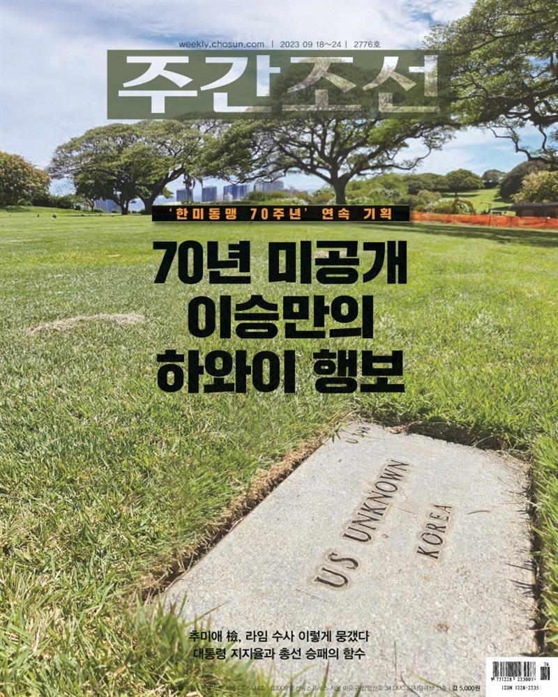 주간조선 2776호 (2023년 09월 18일)