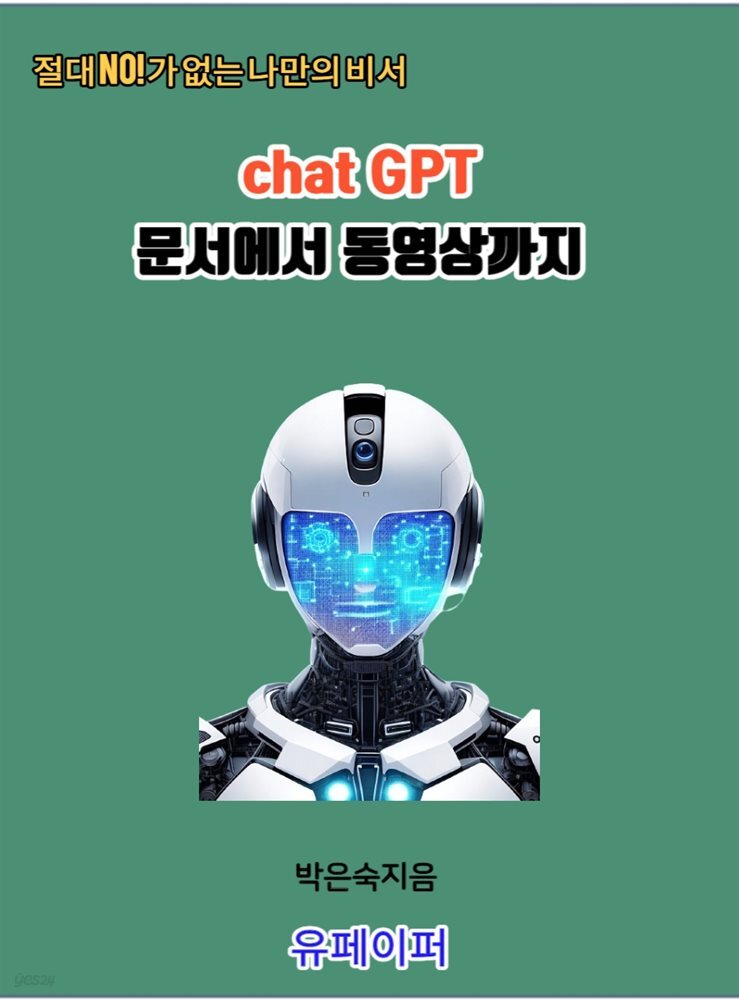 chatGPT문서에서 동영상까지