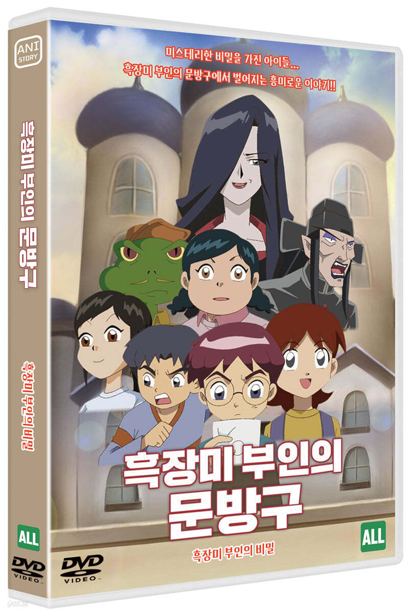 흑장미 부인의 문방구 : 흑장미 부인의 비밀 (1Disc)