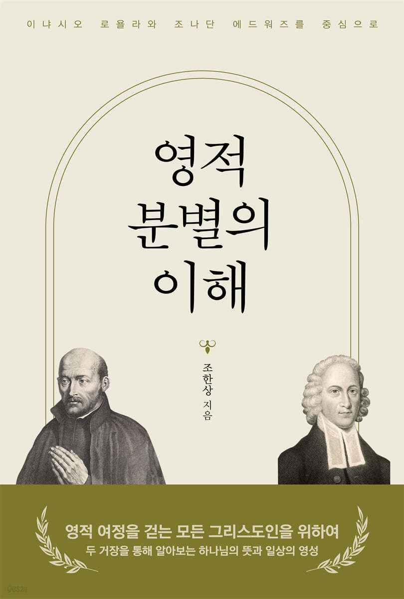 영적 분별의 이해