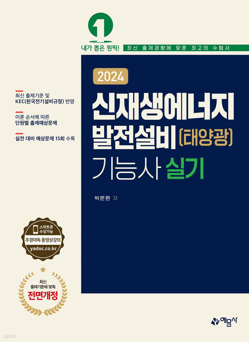 2024 신재생에너지발전설비(태양광) 기능사 실기