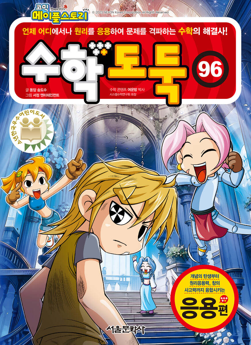 수학도둑 96