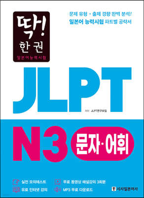 ! ѱ JLPT Ϻɷ½ N3 ھ