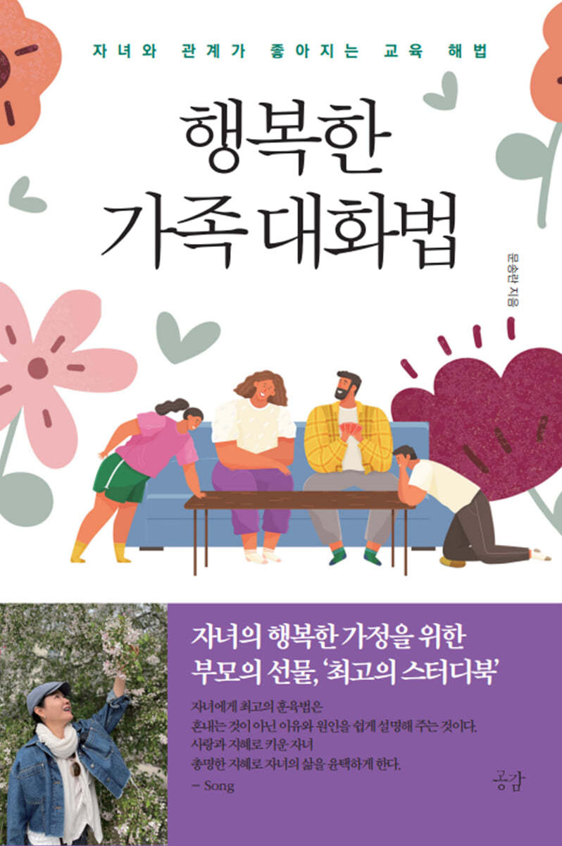 행복한 가족대화법 