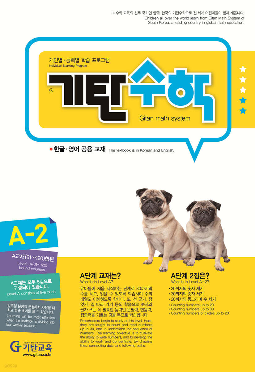 기탄수학 A-2