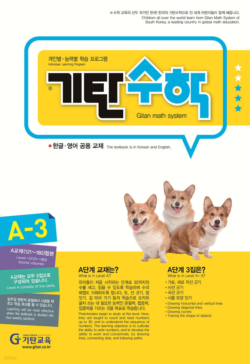 기탄수학 A-3
