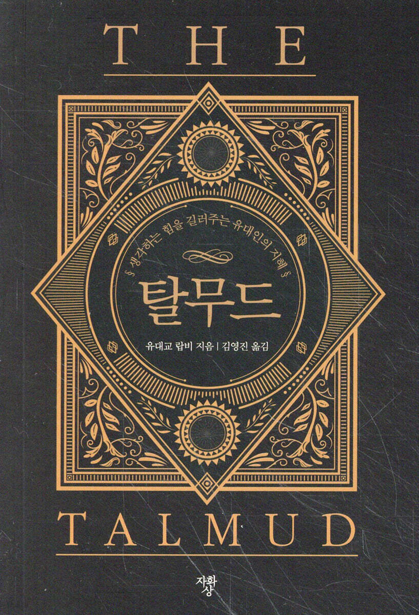 탈무드 (미니북)