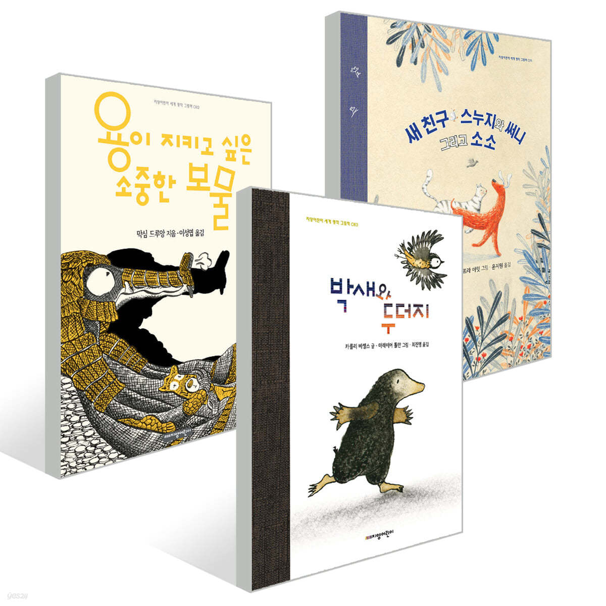 지양어린이 세계명작그림책 시리즈 - 어린이 그림동화책 세트