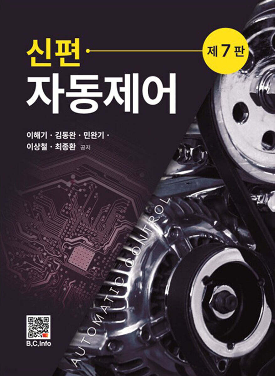 신편 자동제어