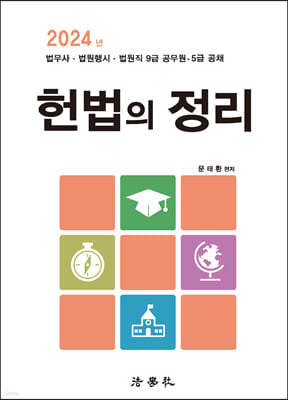 헌법의 정리