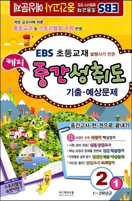 EBS  ߰뵵 · 2-1 (8)(2014)