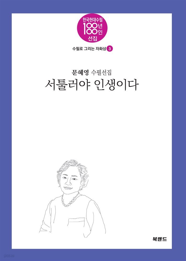 서툴러야 인생이다