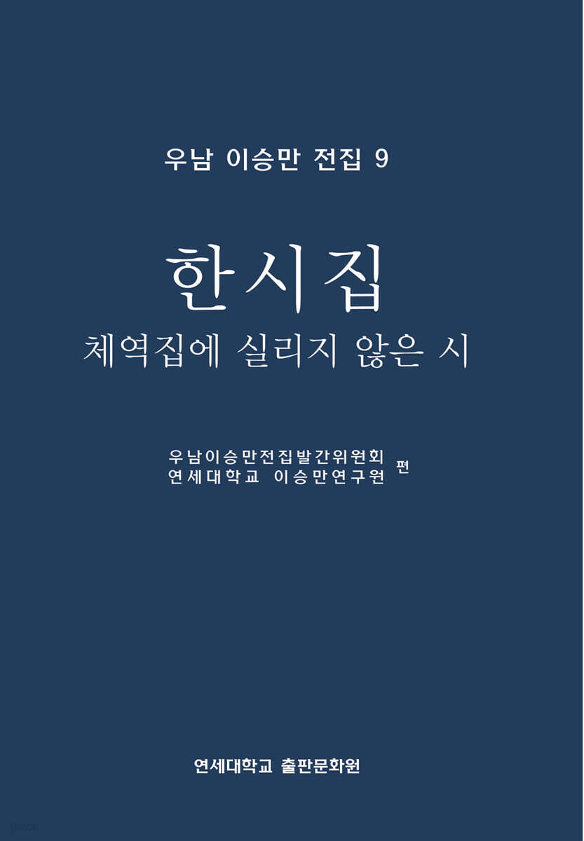 우남 이승만 전집 9