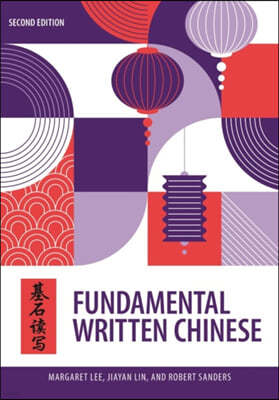 Fundamental Written Chinese: Second Edition