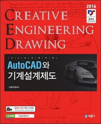 AutoCAD와 기계설계제도