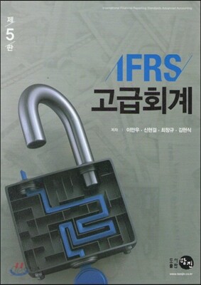 IFRS 고급회계