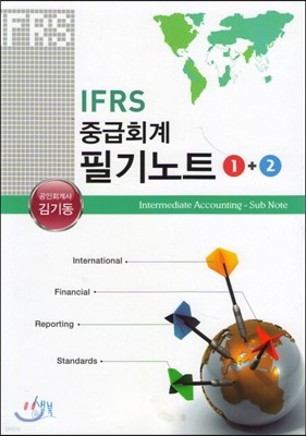 IFRS ߱ȸ ʱƮ 1+2