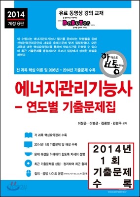 에너지관리 기능사 필기 연도별 기출문제집
