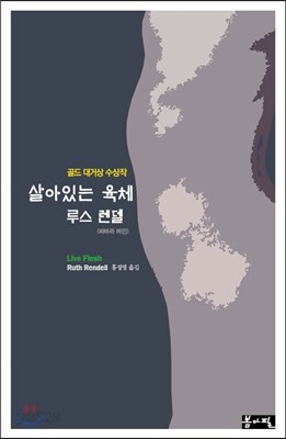 살아있는 육체