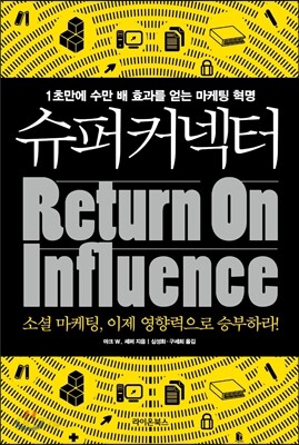 슈퍼커넥터