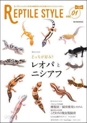 REPTILE STYLE