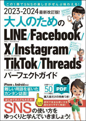 ѪΪLINE/Facebook X Instagram TikTok Threads -իȫ 2023-2024  20232024!