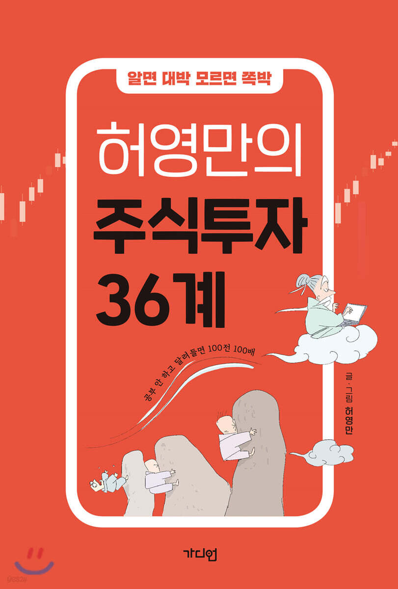 허영만의 주식투자 36계