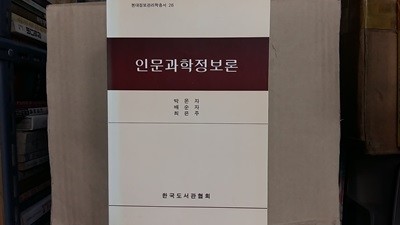 인문과학정보론