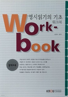 영시읽기의 기초 워크북