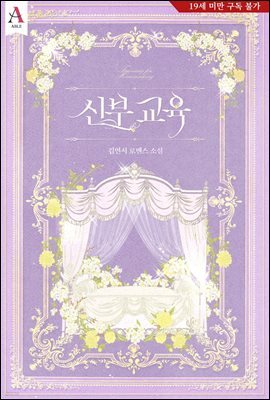 신부 교육