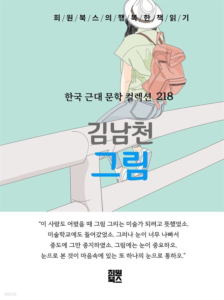 김남천 - 그림