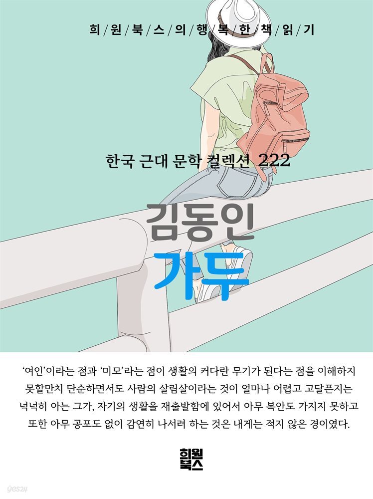 김동인 - 가두