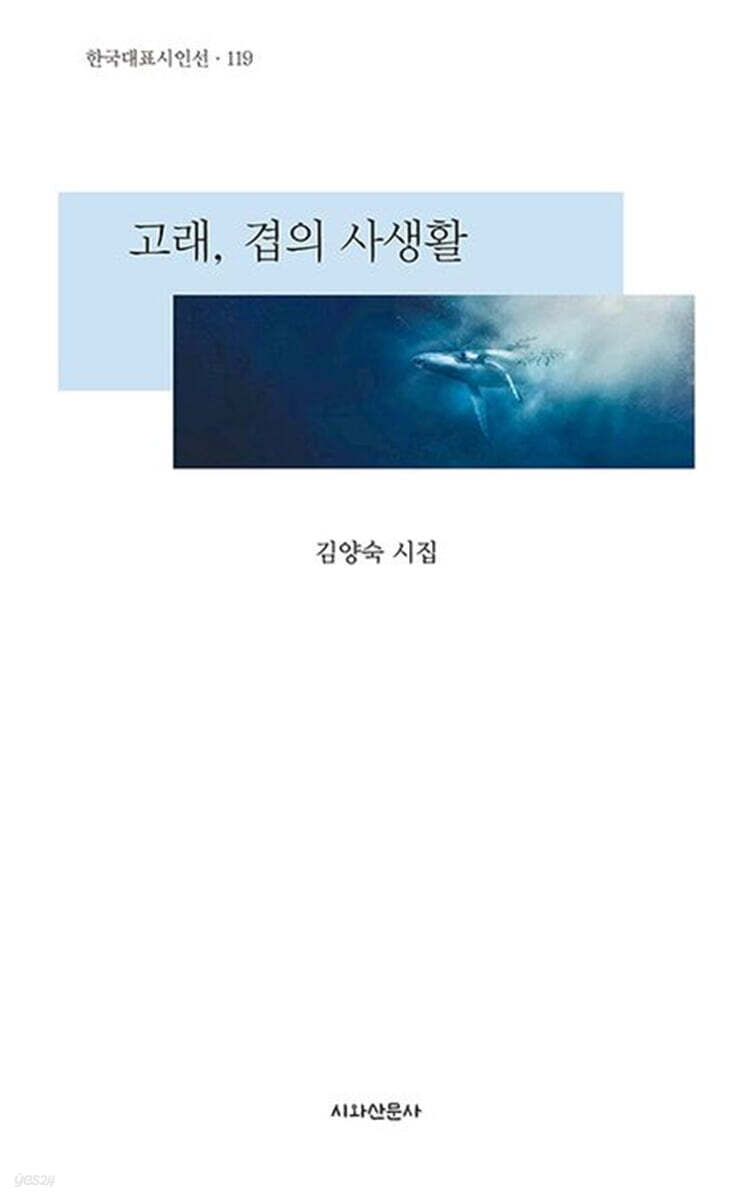 고래, 겹의 사생활